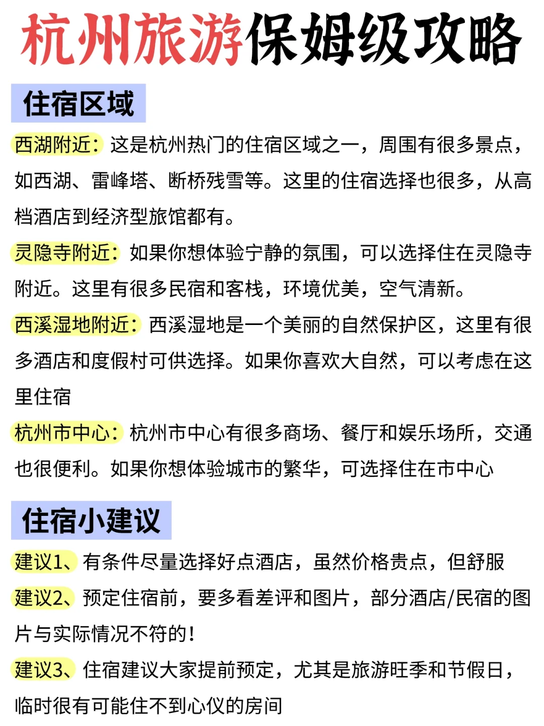 熬了个大夜😳杭州游玩攻略备好啦✅