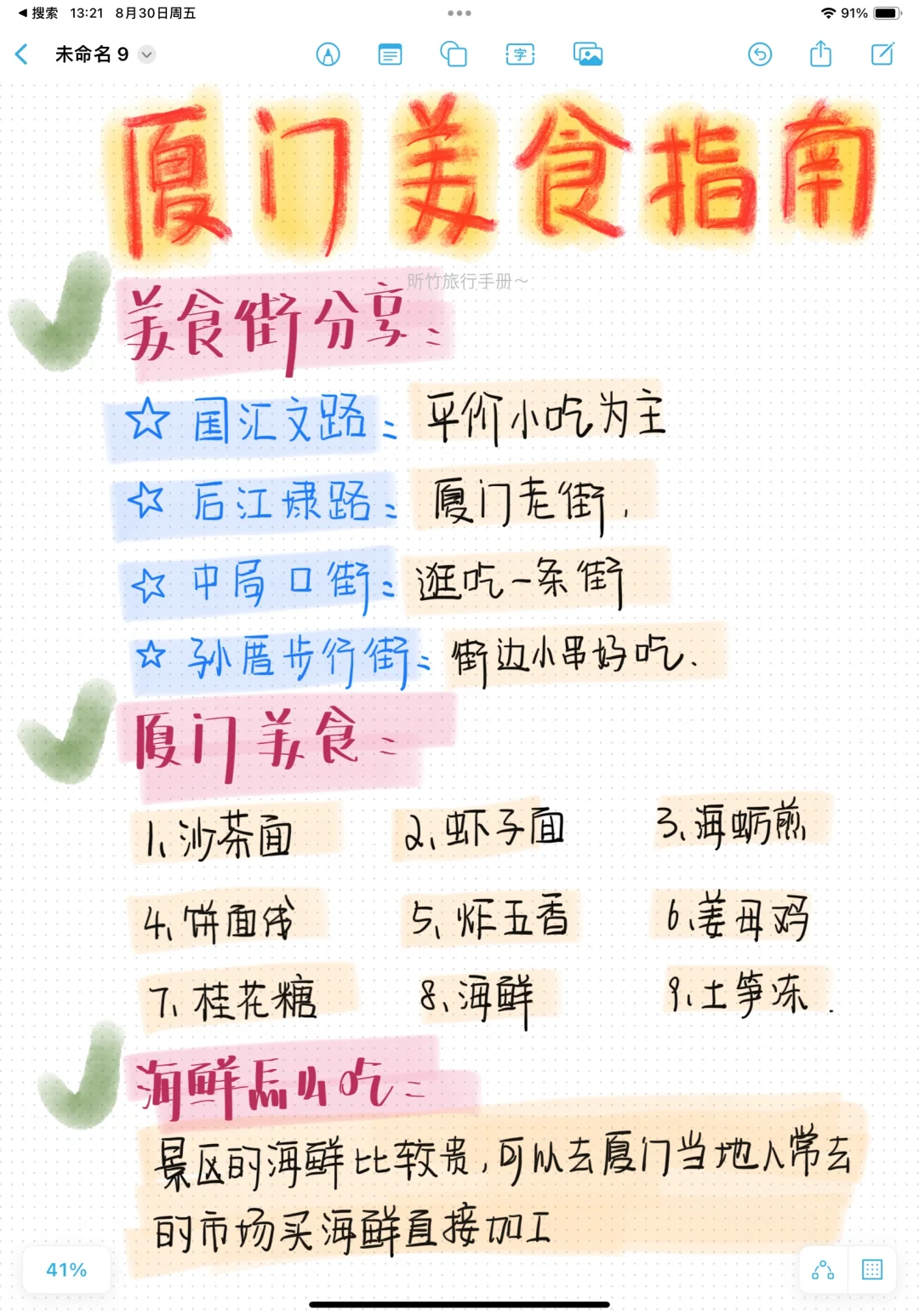 去厦门这么玩才不绕路，手写厦门旅行攻略📒