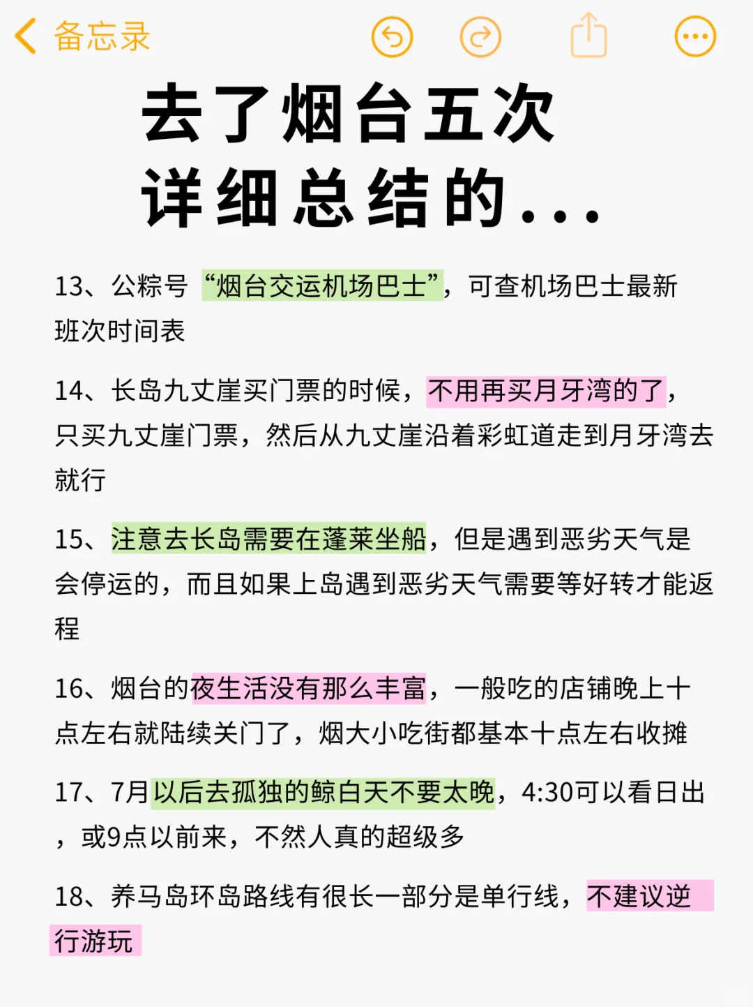 五刷烟台✅总结攻略（附建议+住宿+交通+路线