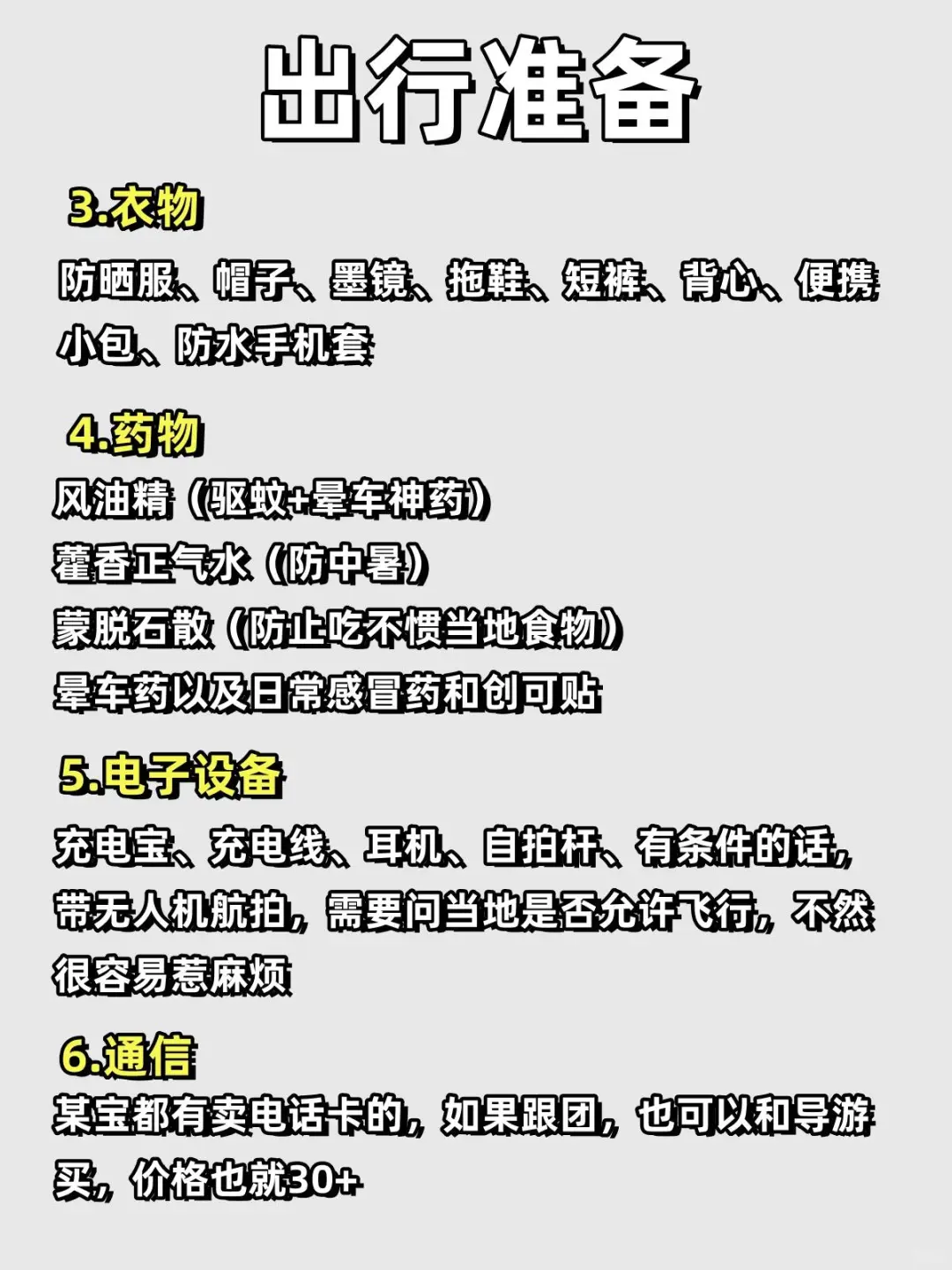 🎉越南旅行全攻略，越南地图来啦！📚