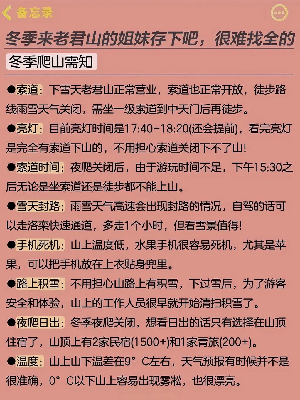 老君山旅游攻略