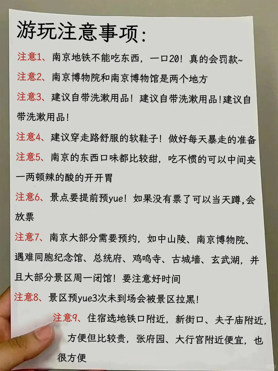 南京⛳四日游旅行攻略😜含地图