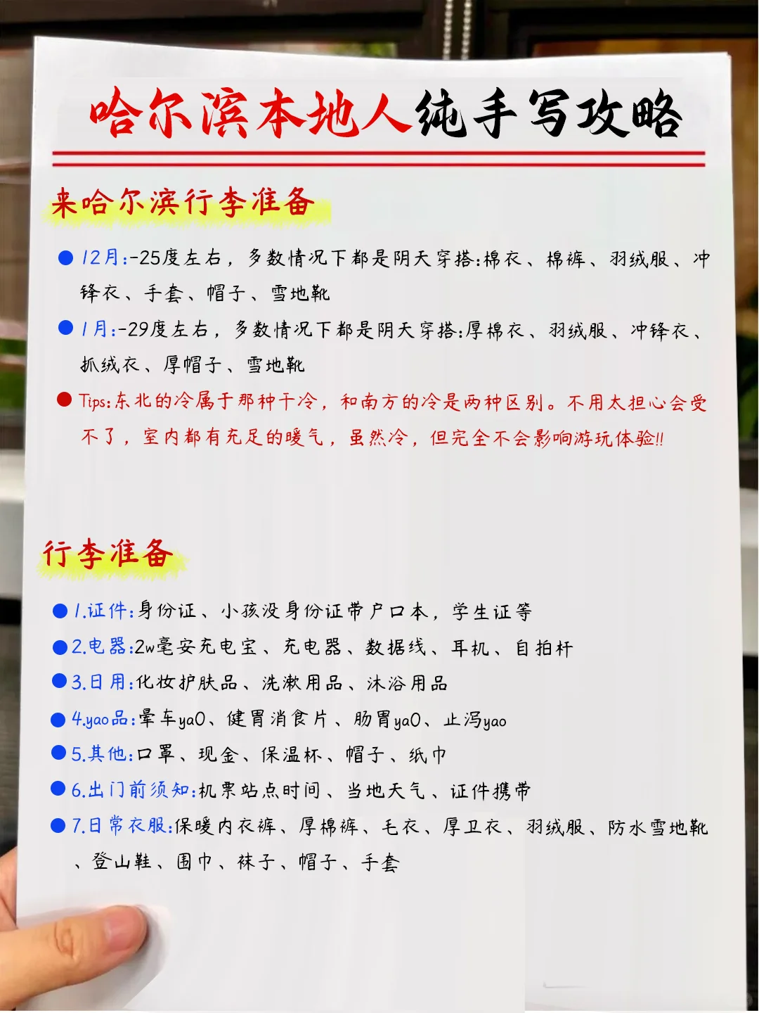 大学生连夜写的哈尔滨攻略‼️一定要看