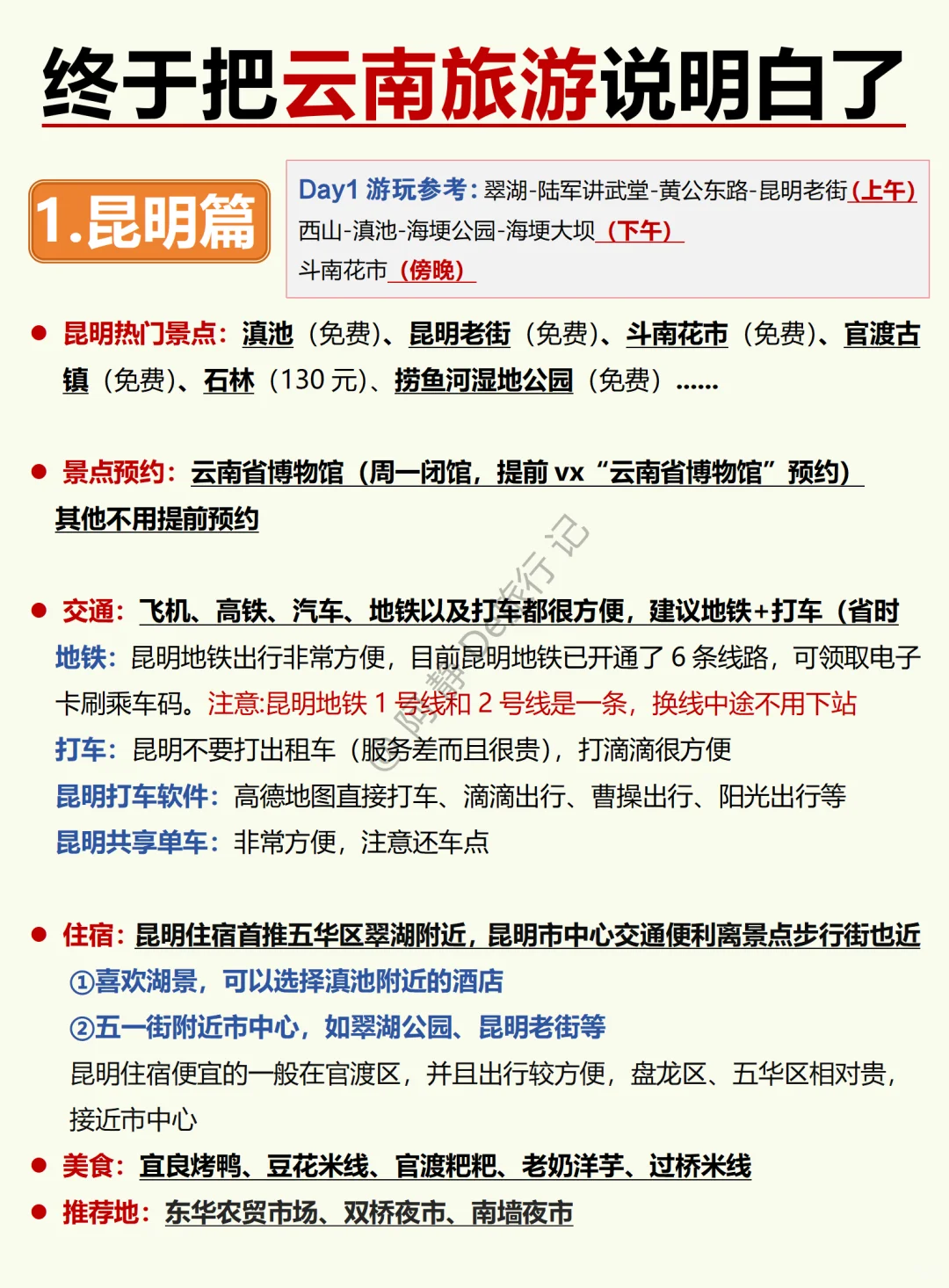 云南旅游攻略终于说全啦，想去的存下吧💯