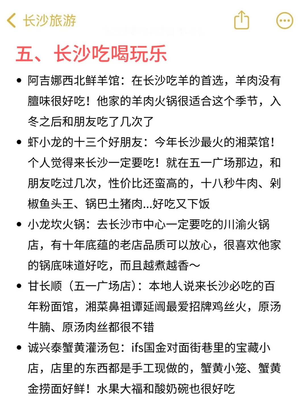 长沙旅游（3天2夜行程）不绕路打卡攻略来了！