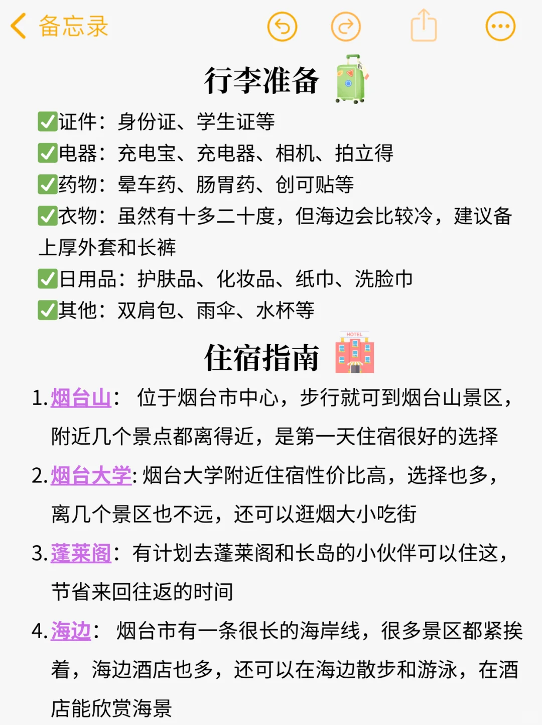 五刷烟台✅总结攻略（附建议+住宿+交通+路线