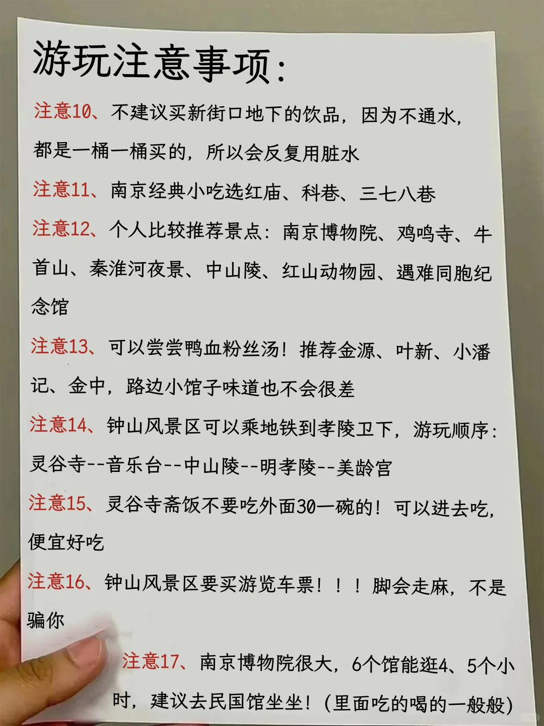 南京⛳四日游旅行攻略😜含地图