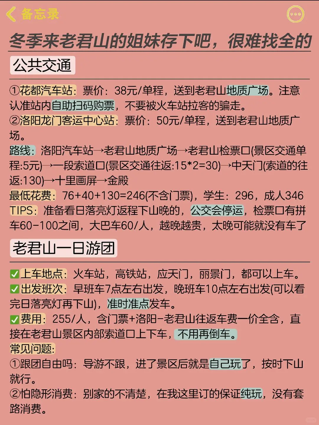 老君山旅游攻略