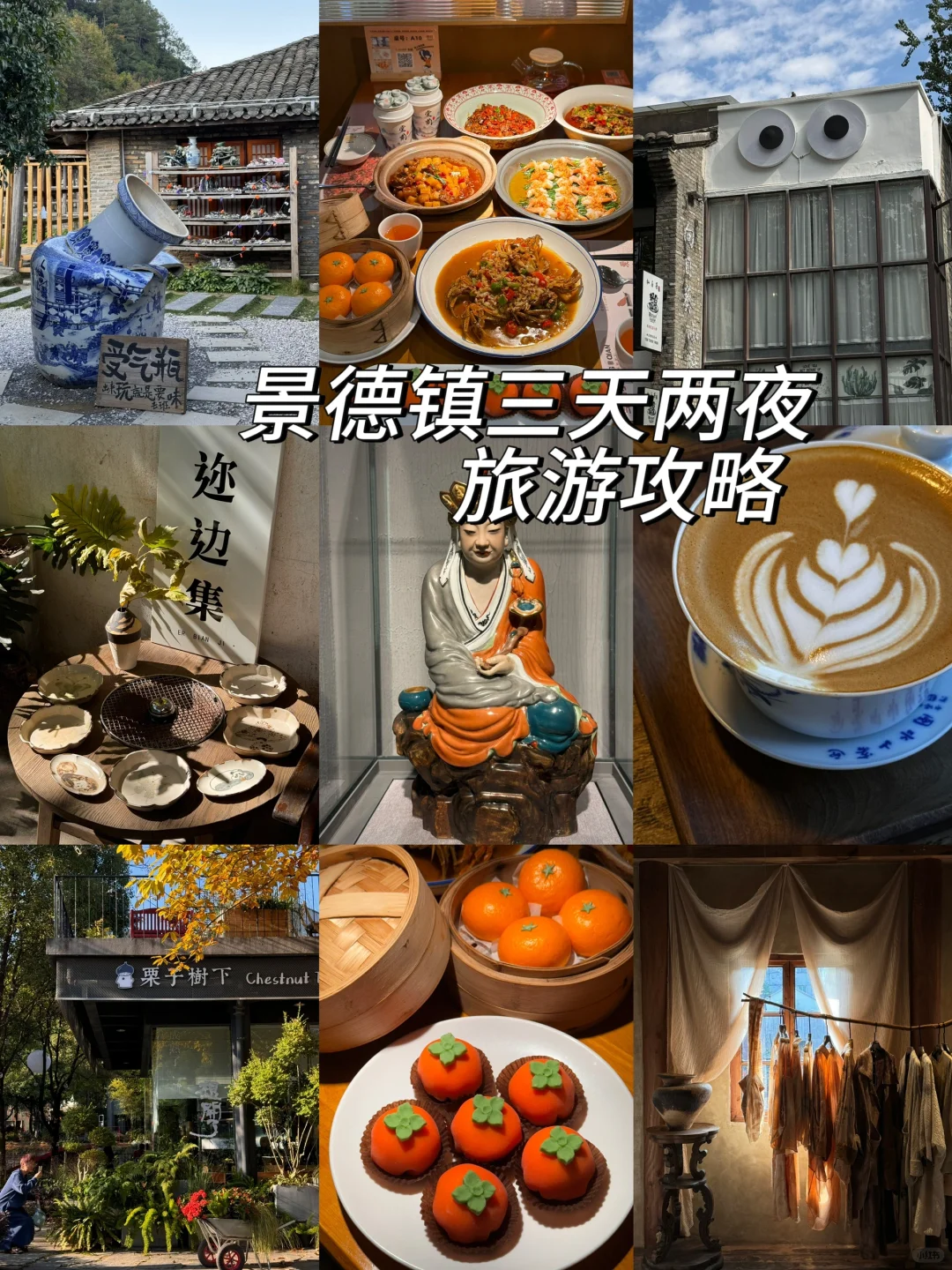 🚶➡️来景德镇旅游看这篇攻略笔记就够了!!