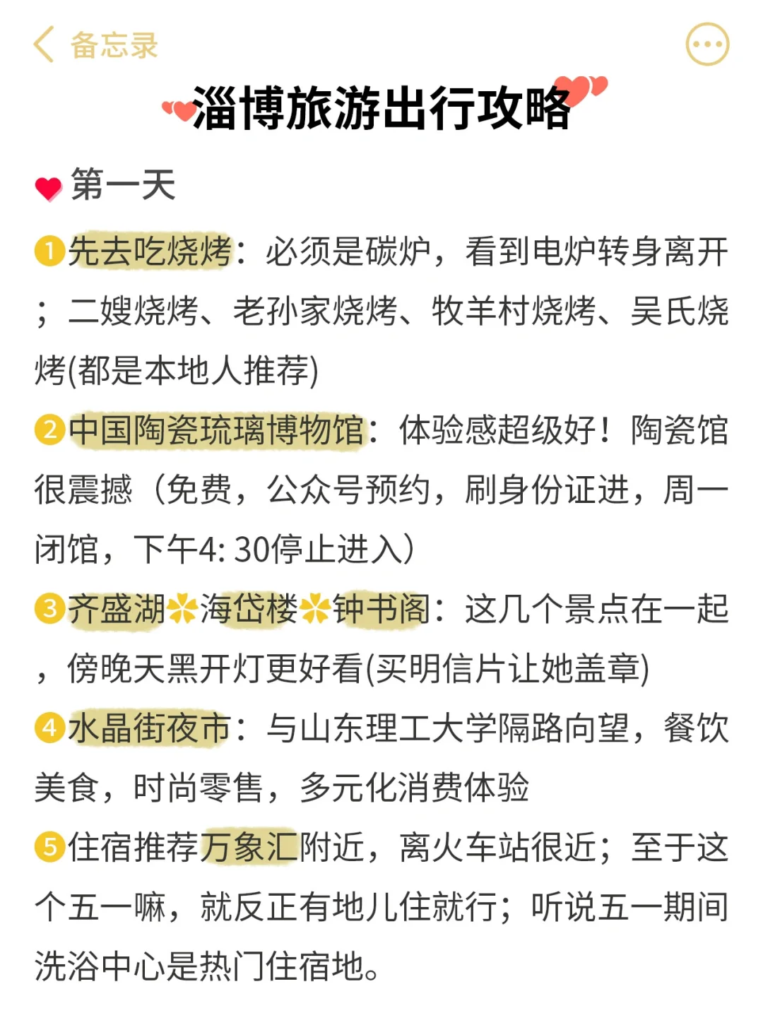 淄博 | 两天一晚旅游攻略，出发咯🚘