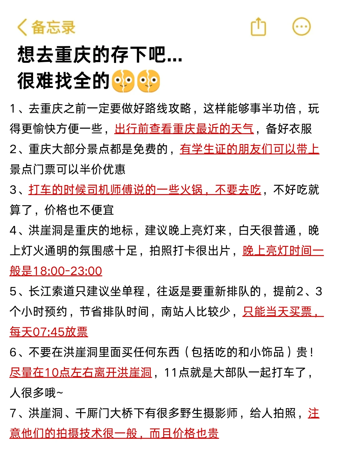 听劝👂12月-1月来重庆的姐妹请🐴住