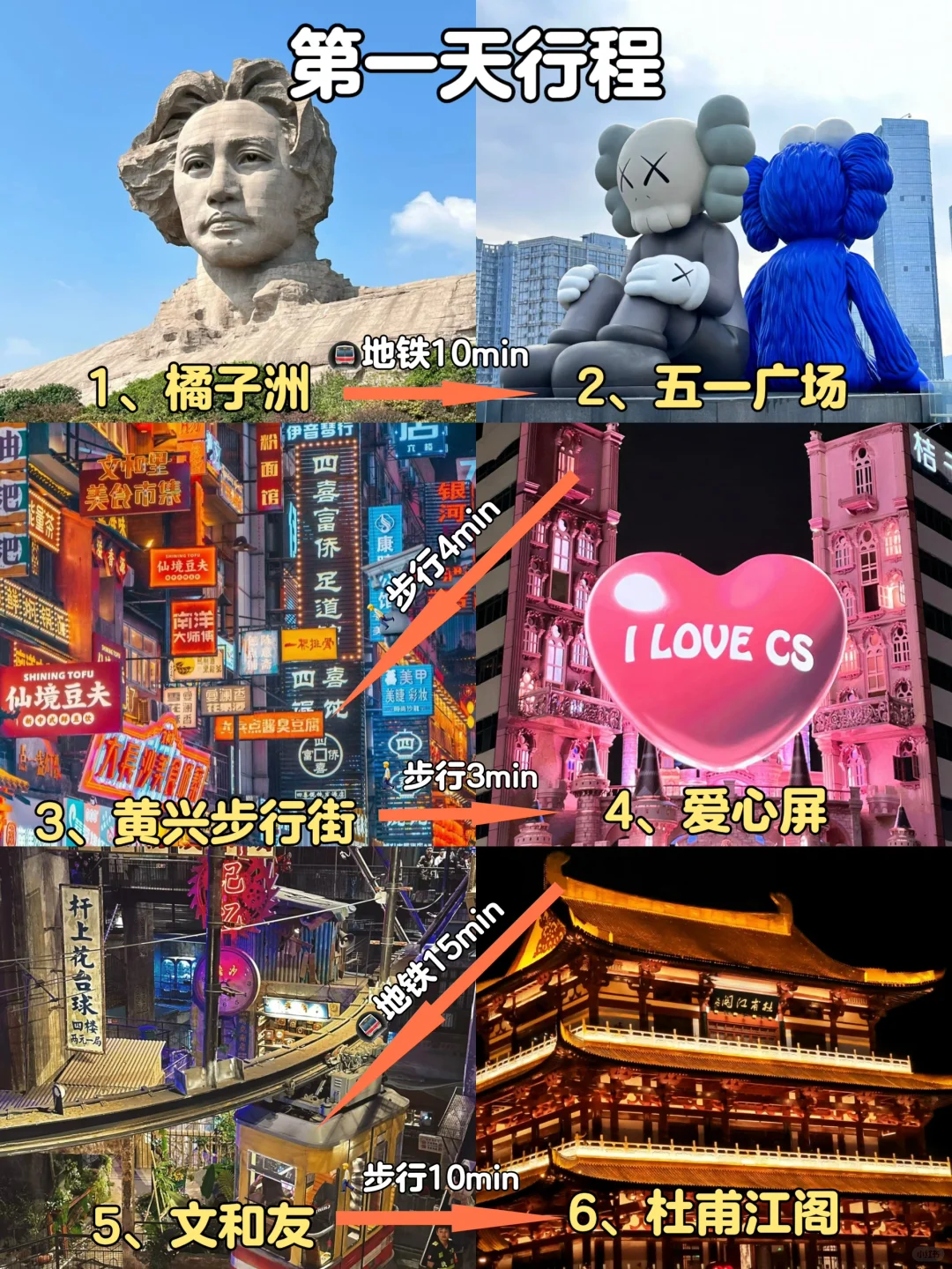 【周末游】长沙2天1晚旅游攻略➕拍照机位📷