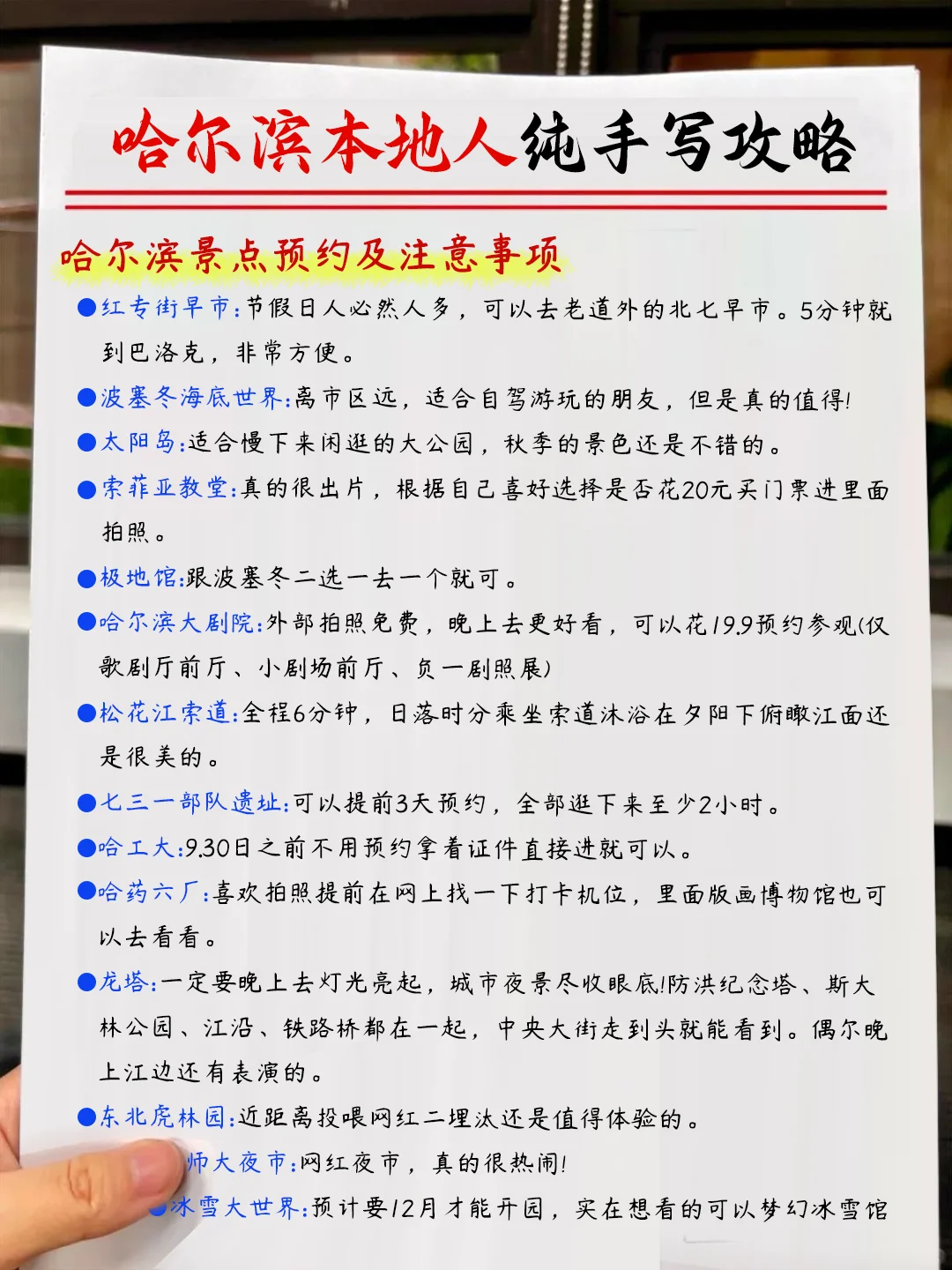 大学生连夜写的哈尔滨攻略‼️一定要看
