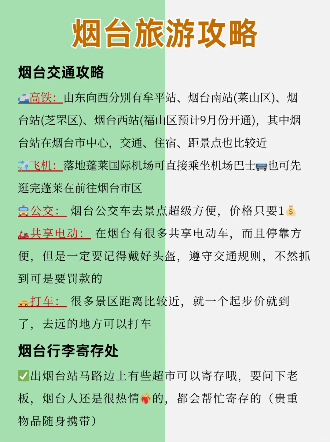 🌟封神级烟台景点省钱攻略🔥很中肯的大实话