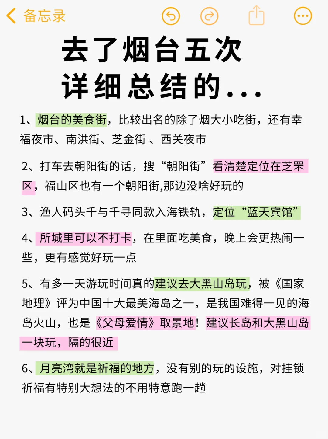 五刷烟台✅总结攻略（附建议+住宿+交通+路线