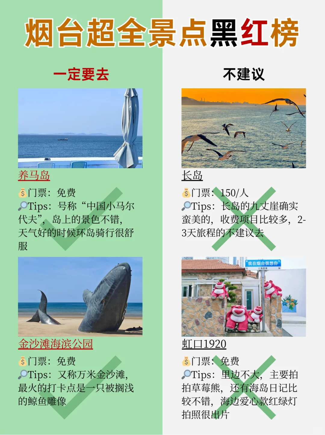 🌟封神级烟台景点省钱攻略🔥很中肯的大实话