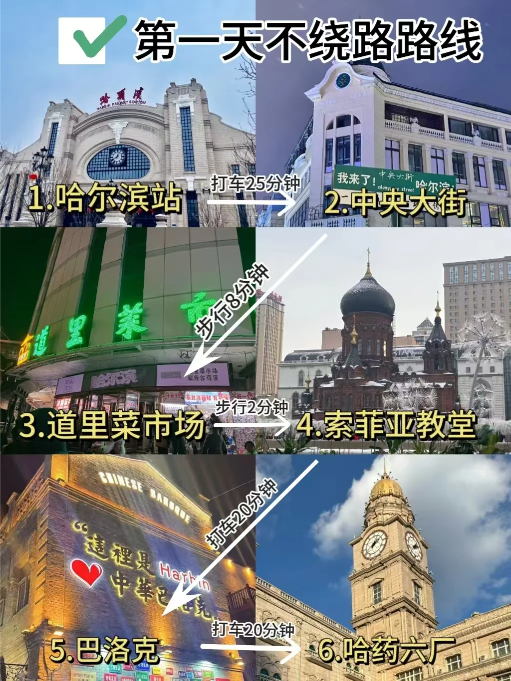 哈尔滨旅游攻略🚗不走冤枉路❗❗