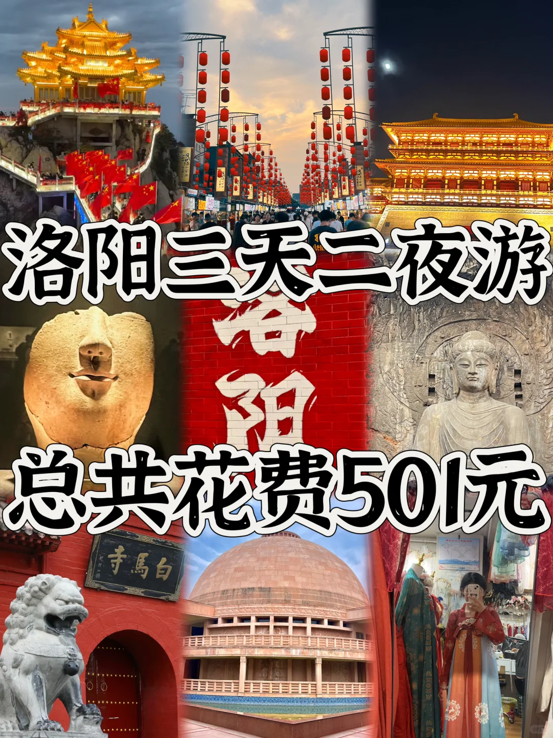 03女大📍洛阳/三天二夜精华版旅游攻略❗️