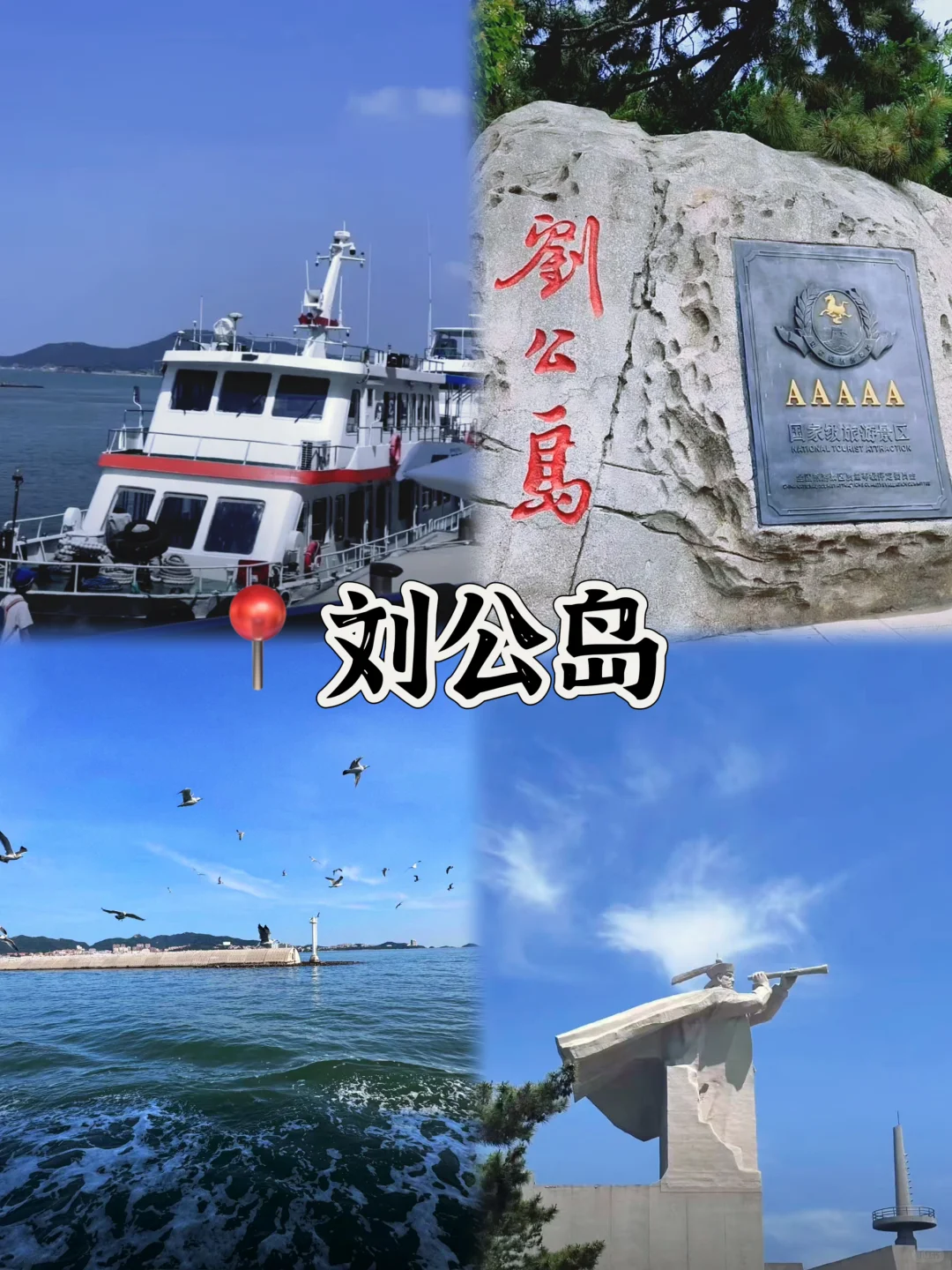 03女大📍威海/两天一夜精华版旅游攻略❗️