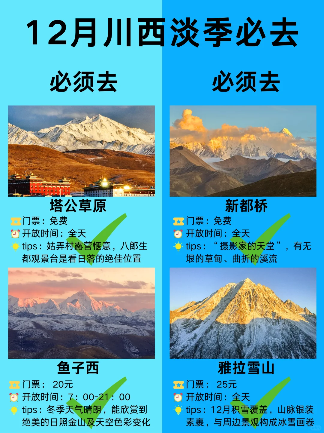 去了N+1次川西👊总结出来的必去景点✅