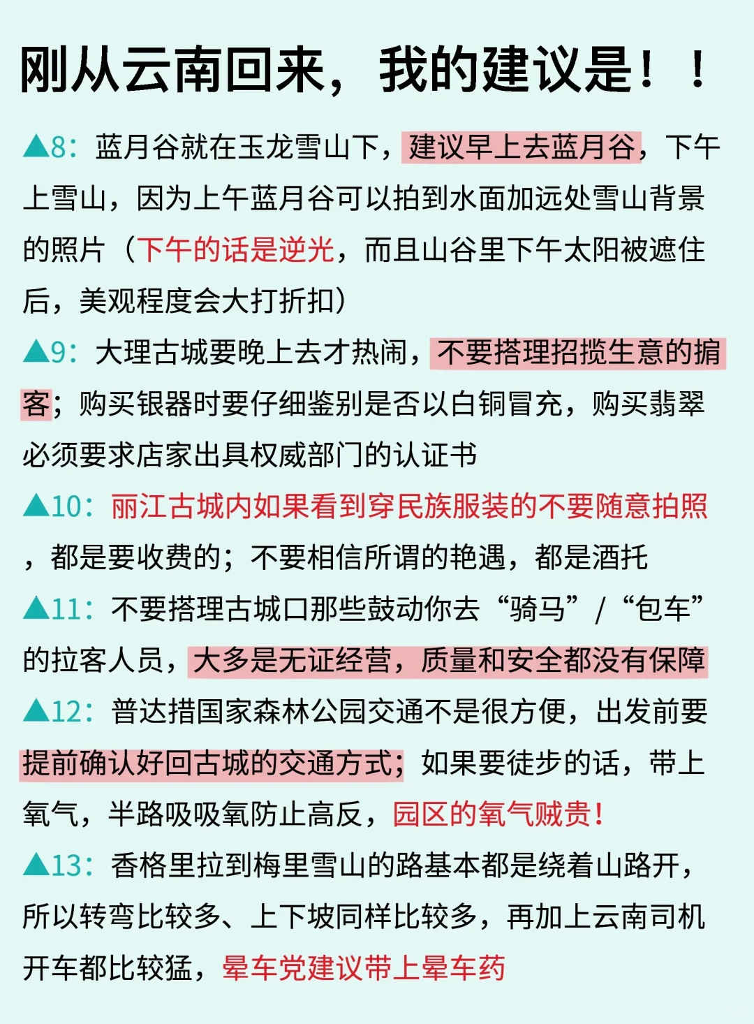 云南旅游攻略✨理工男的逻辑太强了