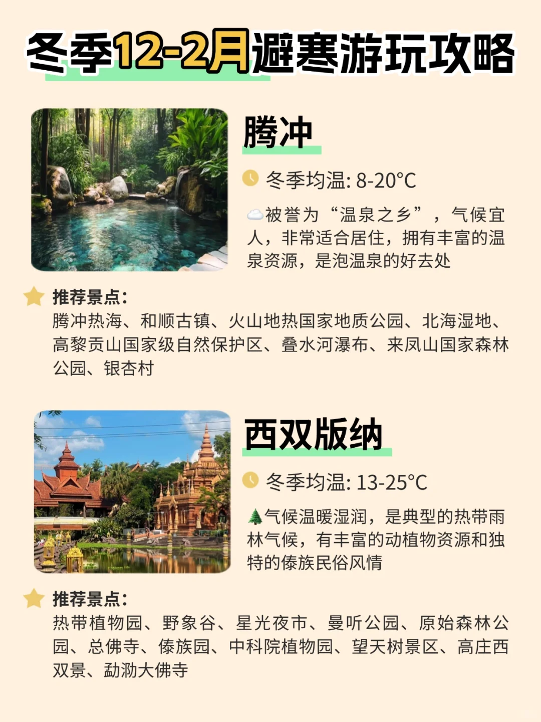 冬季反向旅游｜这些城市避寒游简直绝了