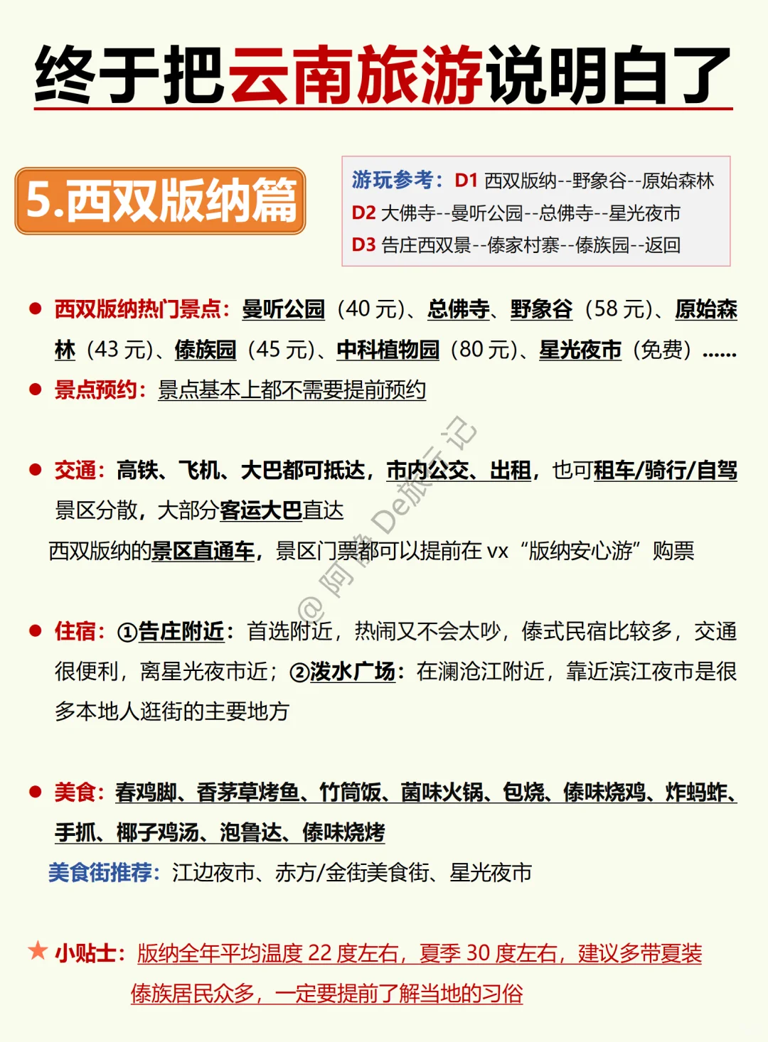 云南旅游攻略终于说全啦，想去的存下吧💯