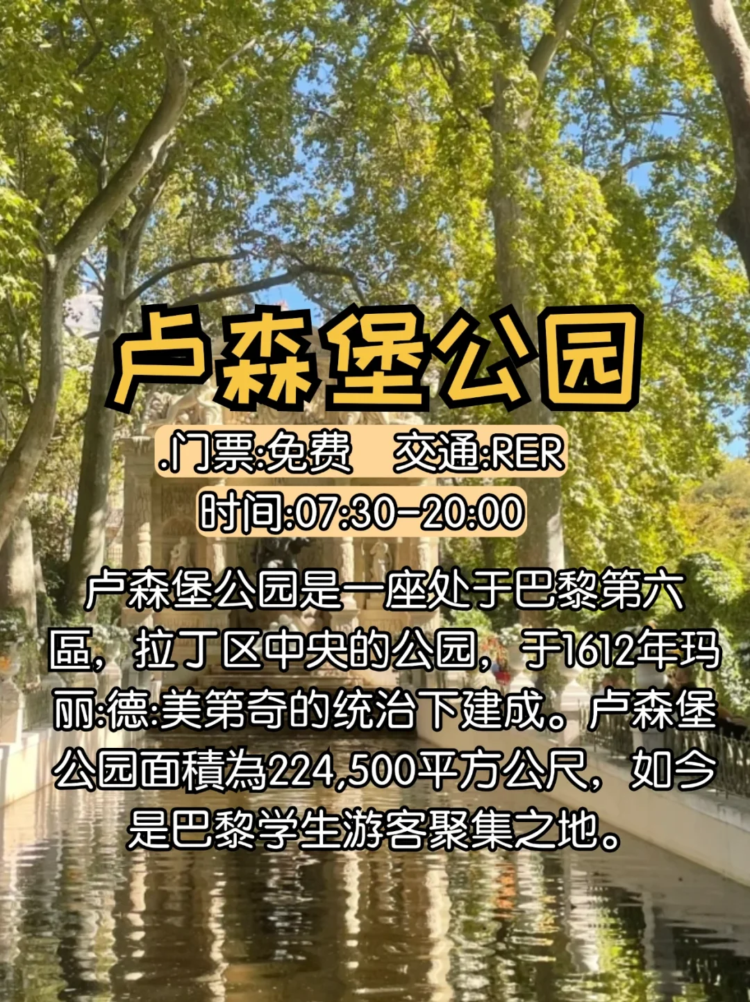 巴黎必去十大景点及旅游攻略 🗼