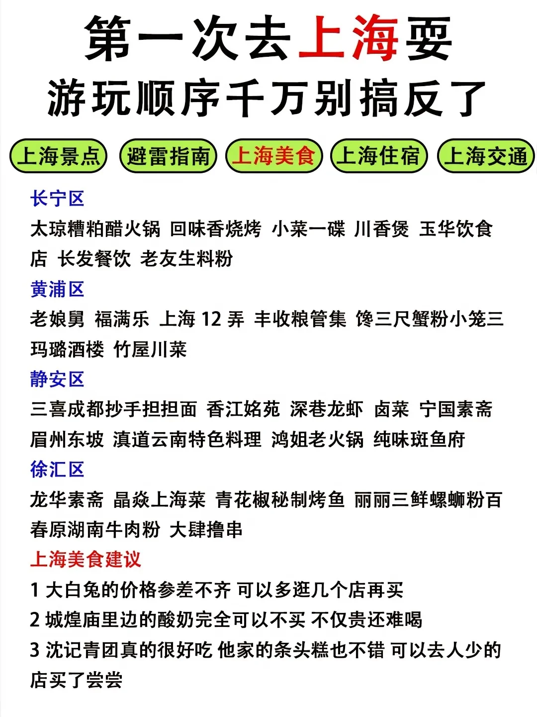 写给即将去上海的姐妹👭超全避雷攻略