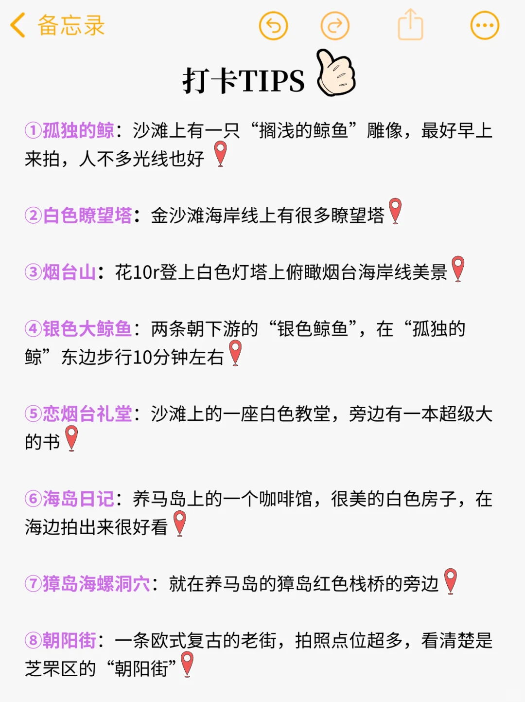 五刷烟台✅总结攻略（附建议+住宿+交通+路线