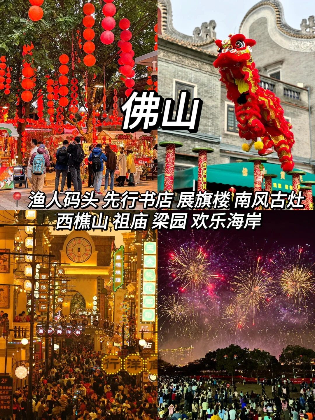 春节超浓年味旅游城市✅春节出行不纠结🎉