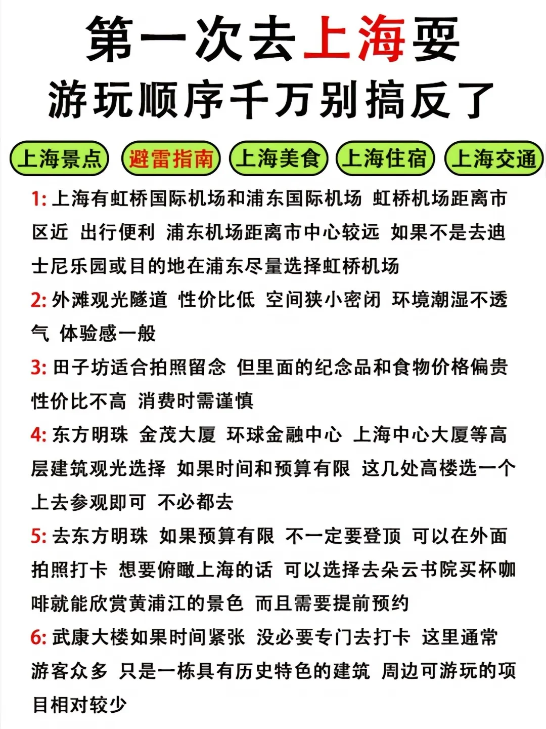 写给即将去上海的姐妹👭超全避雷攻略