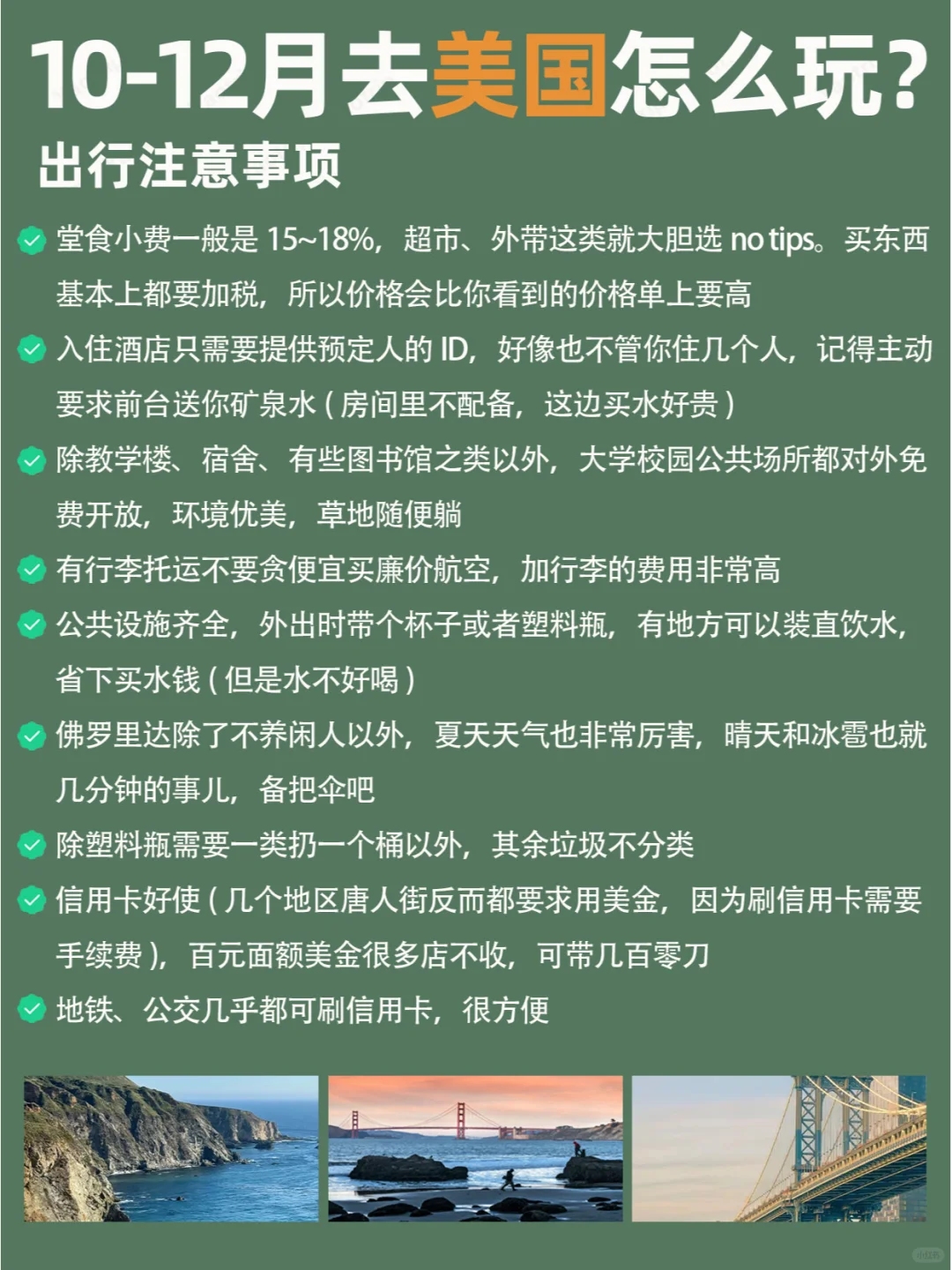在美国待了八年的宝藏建议！春节去的码住