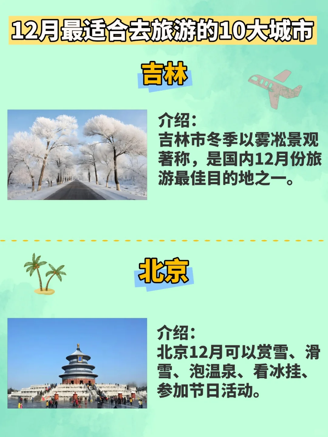 12月份最适合旅游的十大城市，你去过哪个？