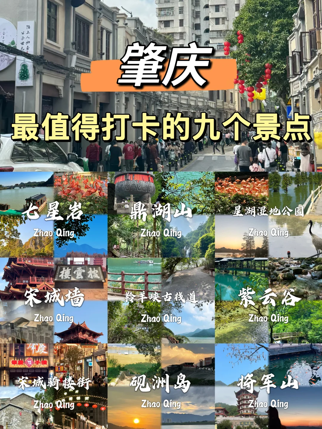 肇庆九大必去景点~