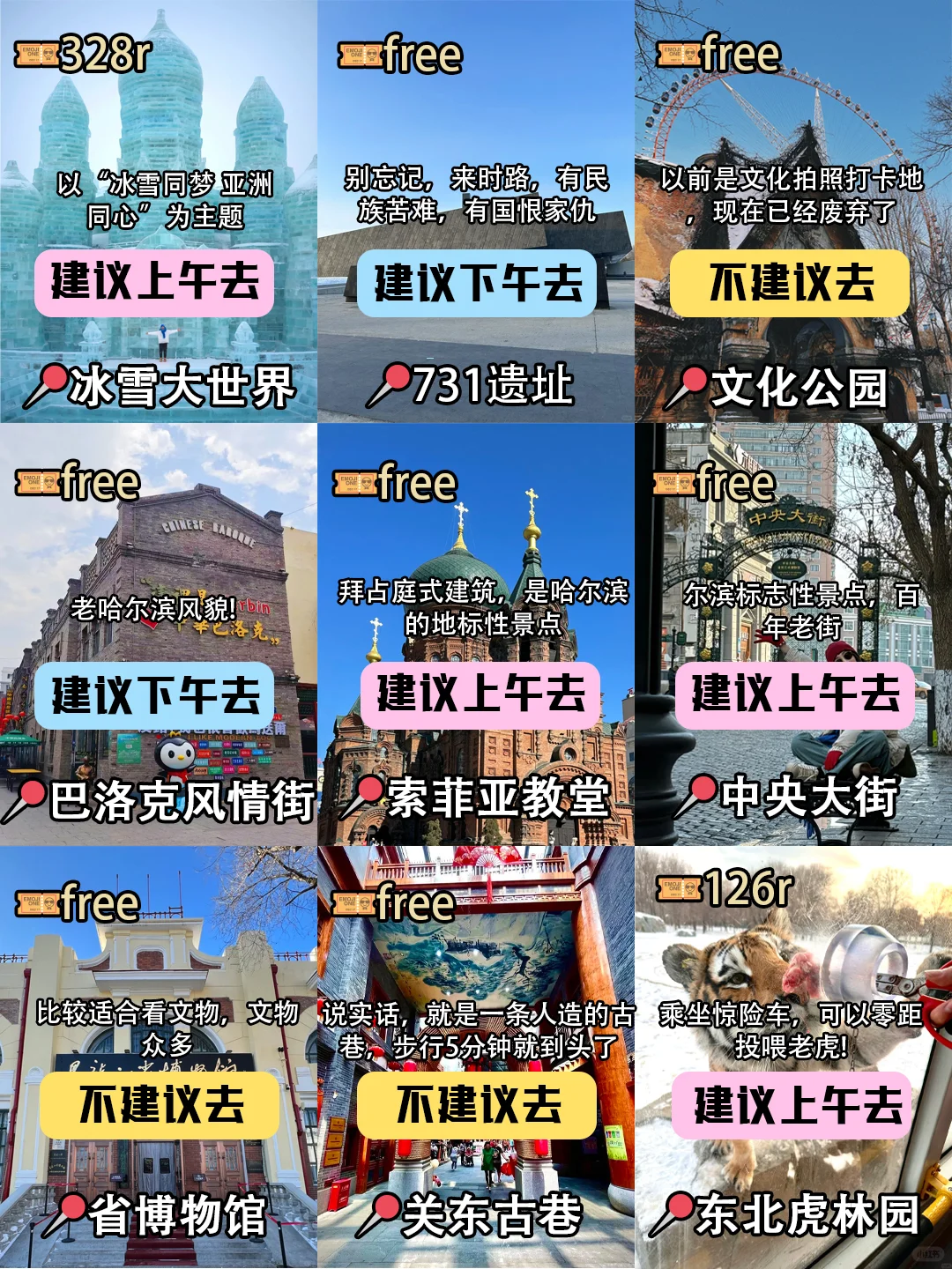 哈尔滨新手指南|一分钟明白景点怎么玩💯