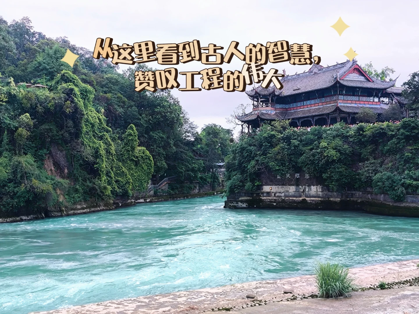 成都｜都江堰超全旅游攻略🔥