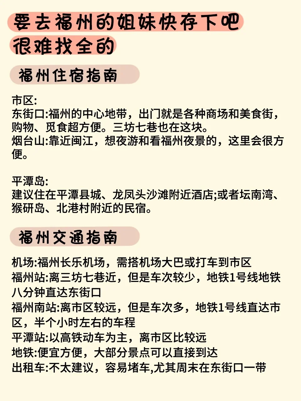 实话难听，但这就是1 月福州旅游真实现状