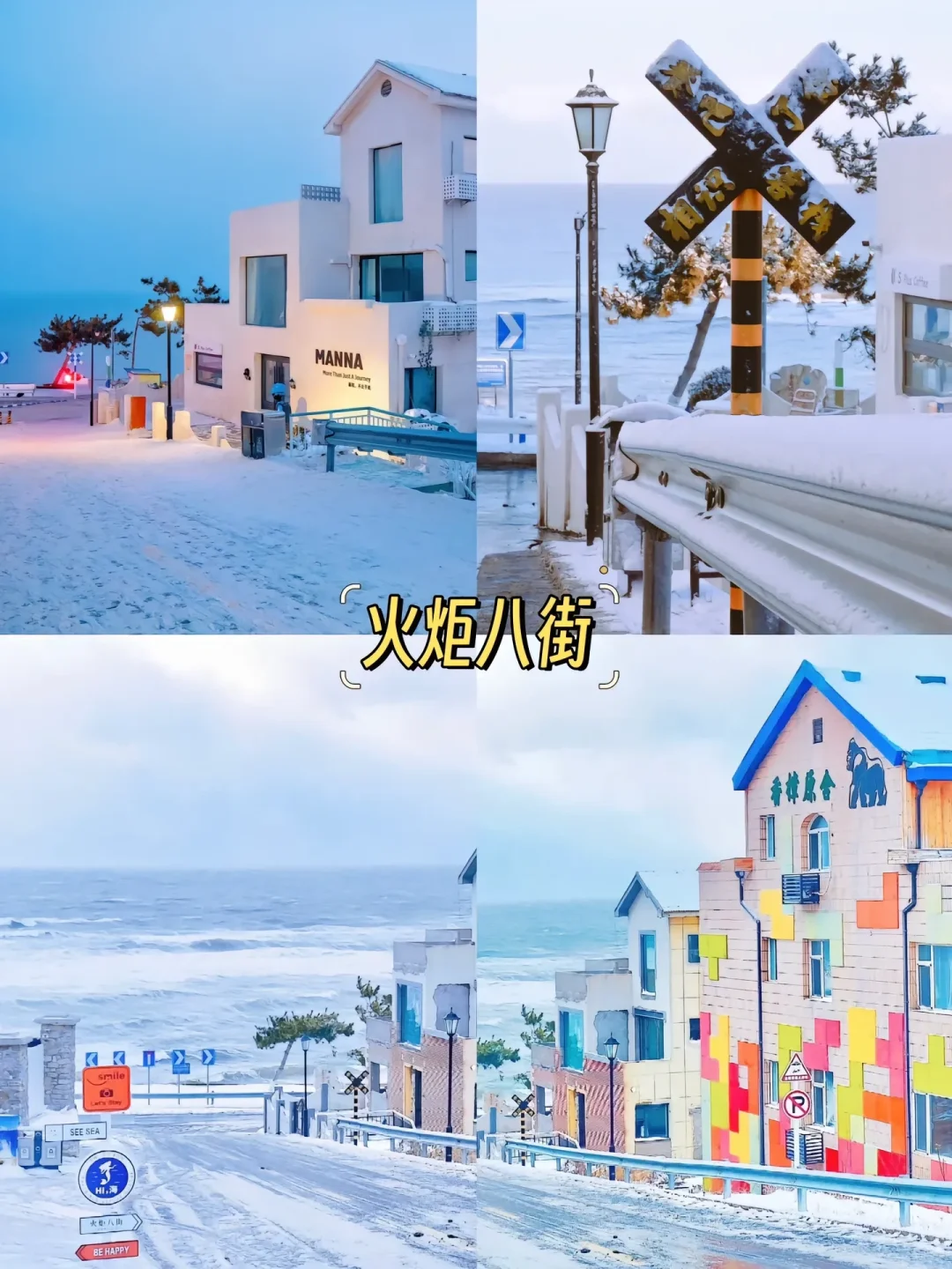 威海冬季必打卡9个景点｜刘亦菲们快收藏吧