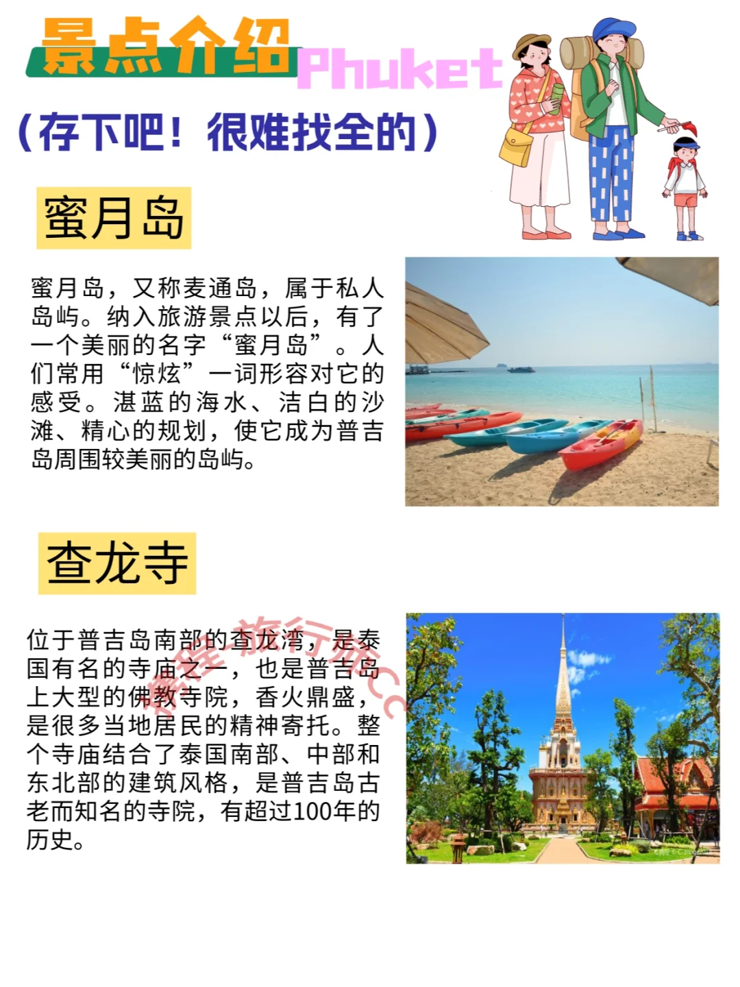 普吉岛超详细旅游攻略！懒人必备！