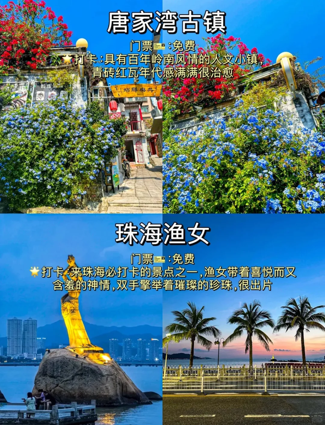 珠海必去的10大景点！！这篇攻略一定要🐎住