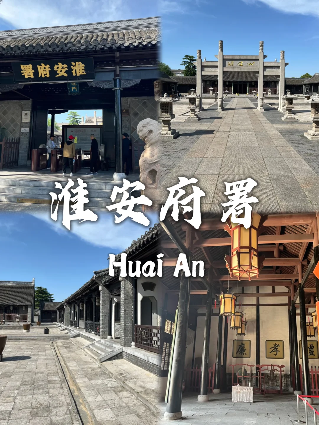 淮安最值得去的九个景点❗❗