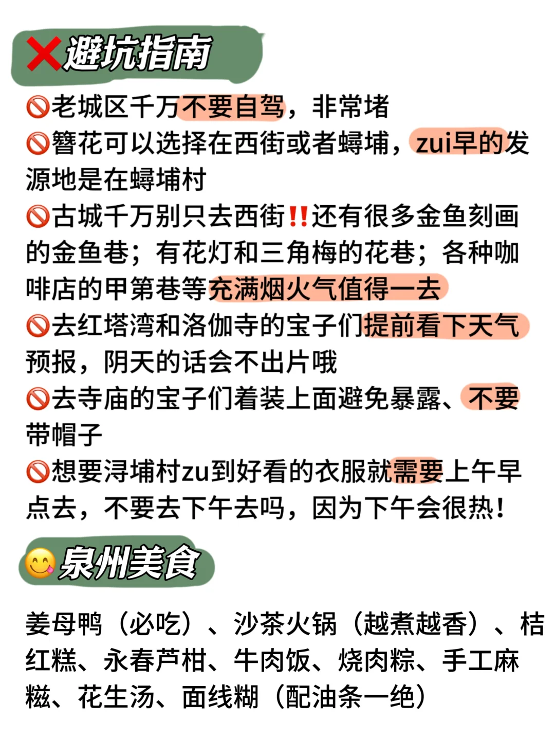 ✅终于有人把泉州景点讲清楚了！放心冲🫡
