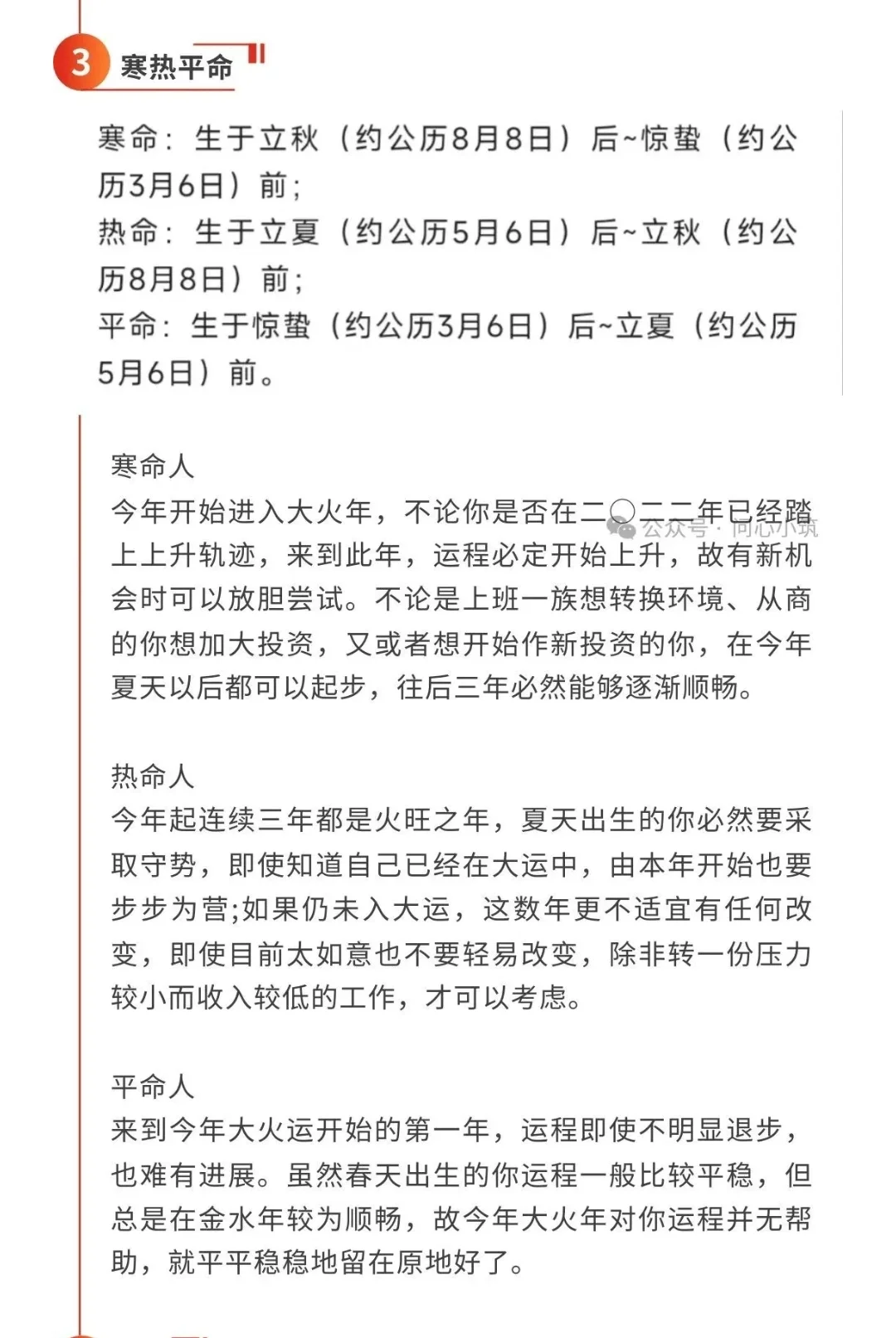 苏民峰新年攻略2