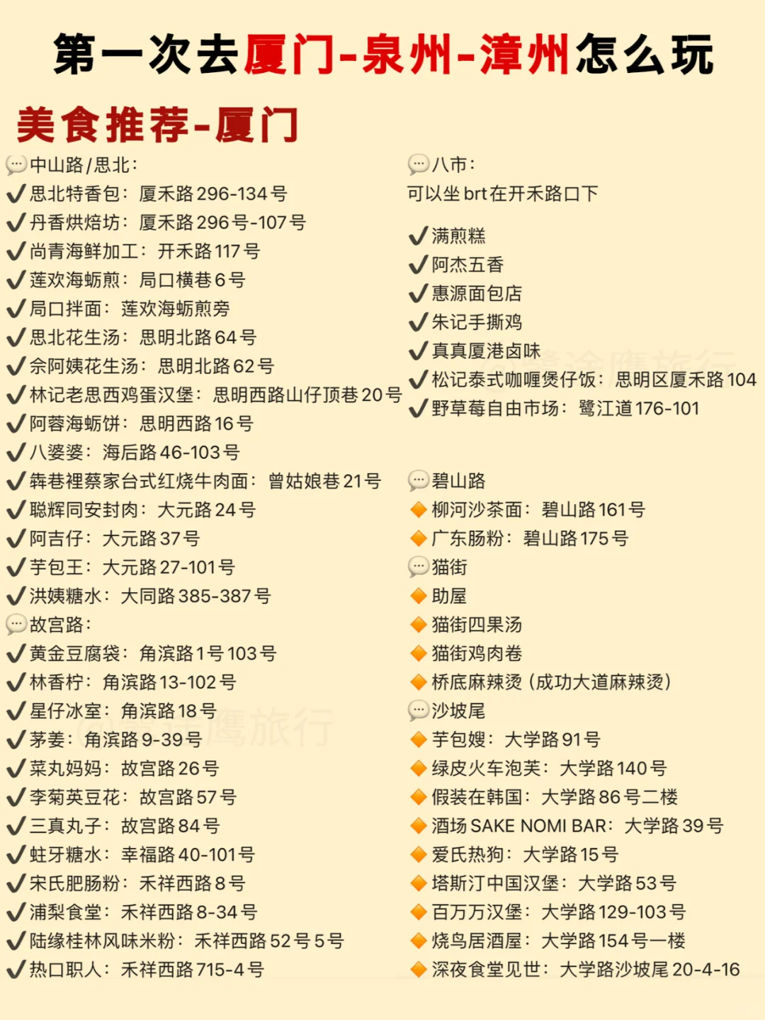 第一次去厦门漳州泉州怎么玩😭一篇讲清楚