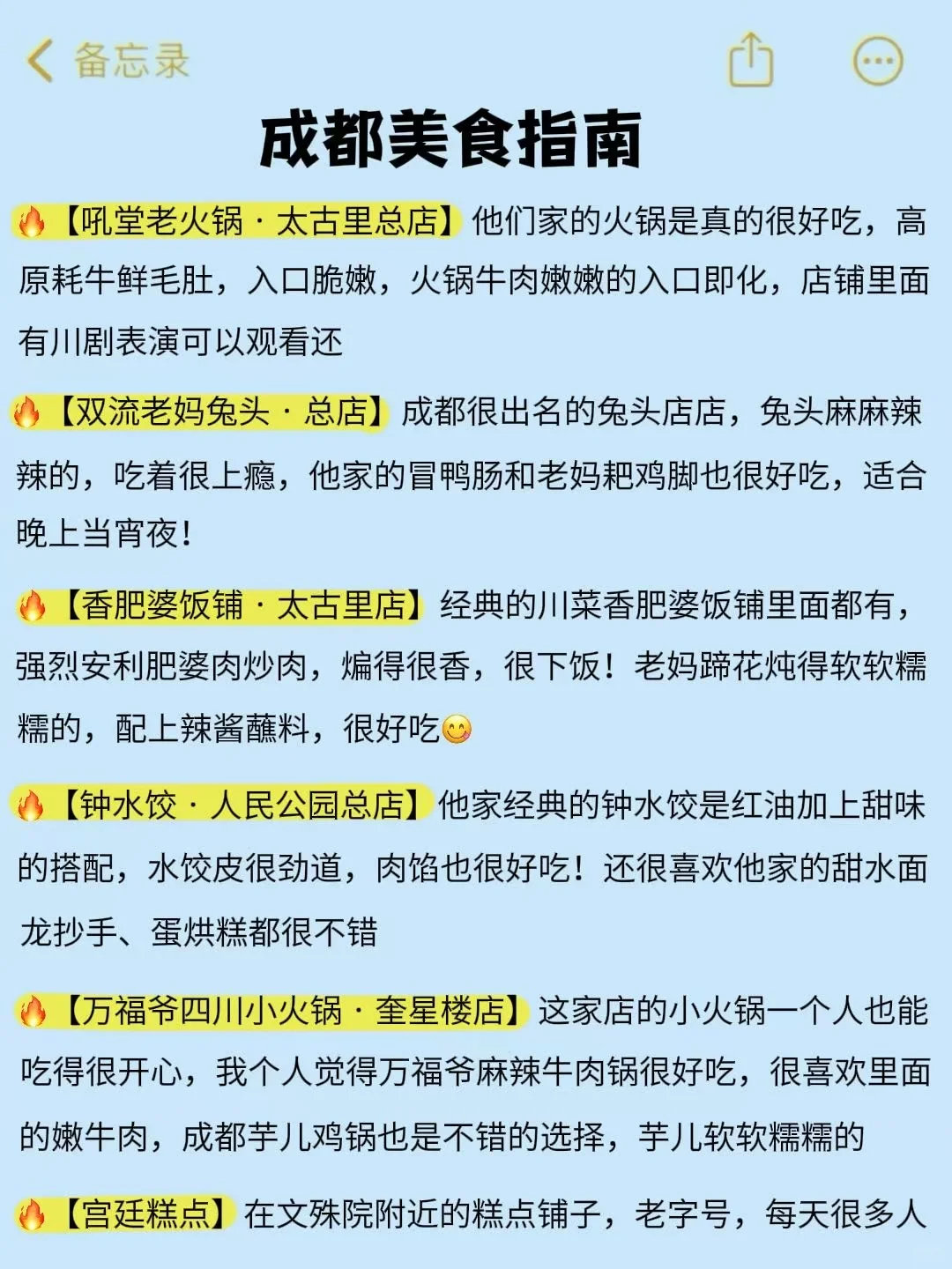 码住‼️终于有人把成都的景点说清楚了