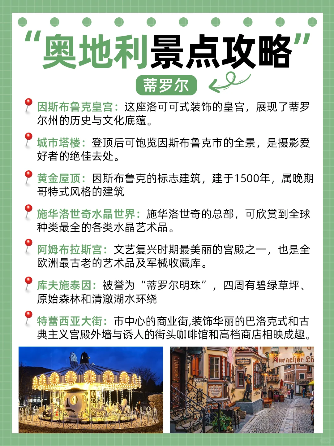 在奥地利呆了8年...我的建议是（攻略版）