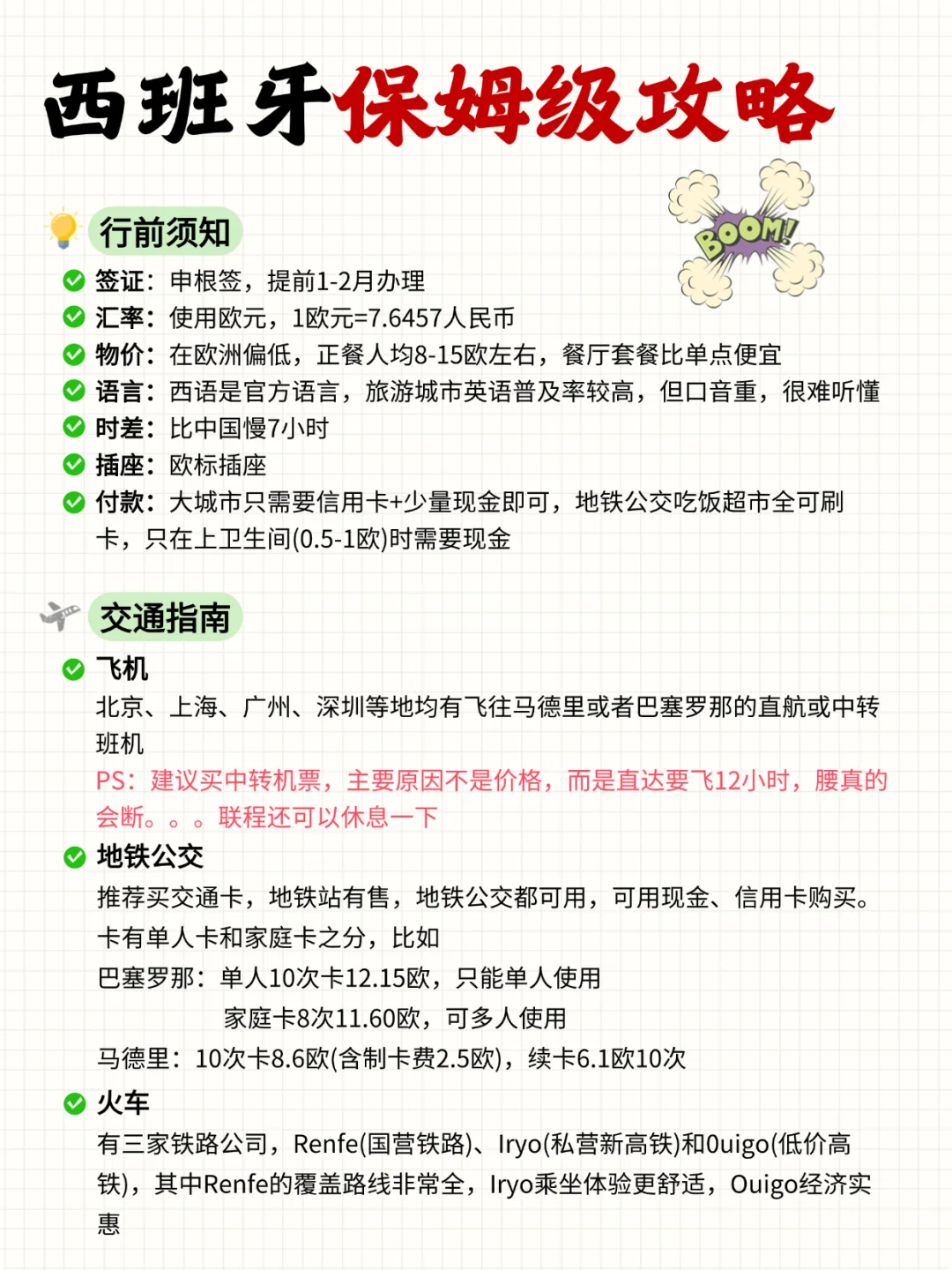 西班牙会惩罚每一个不做攻略的人