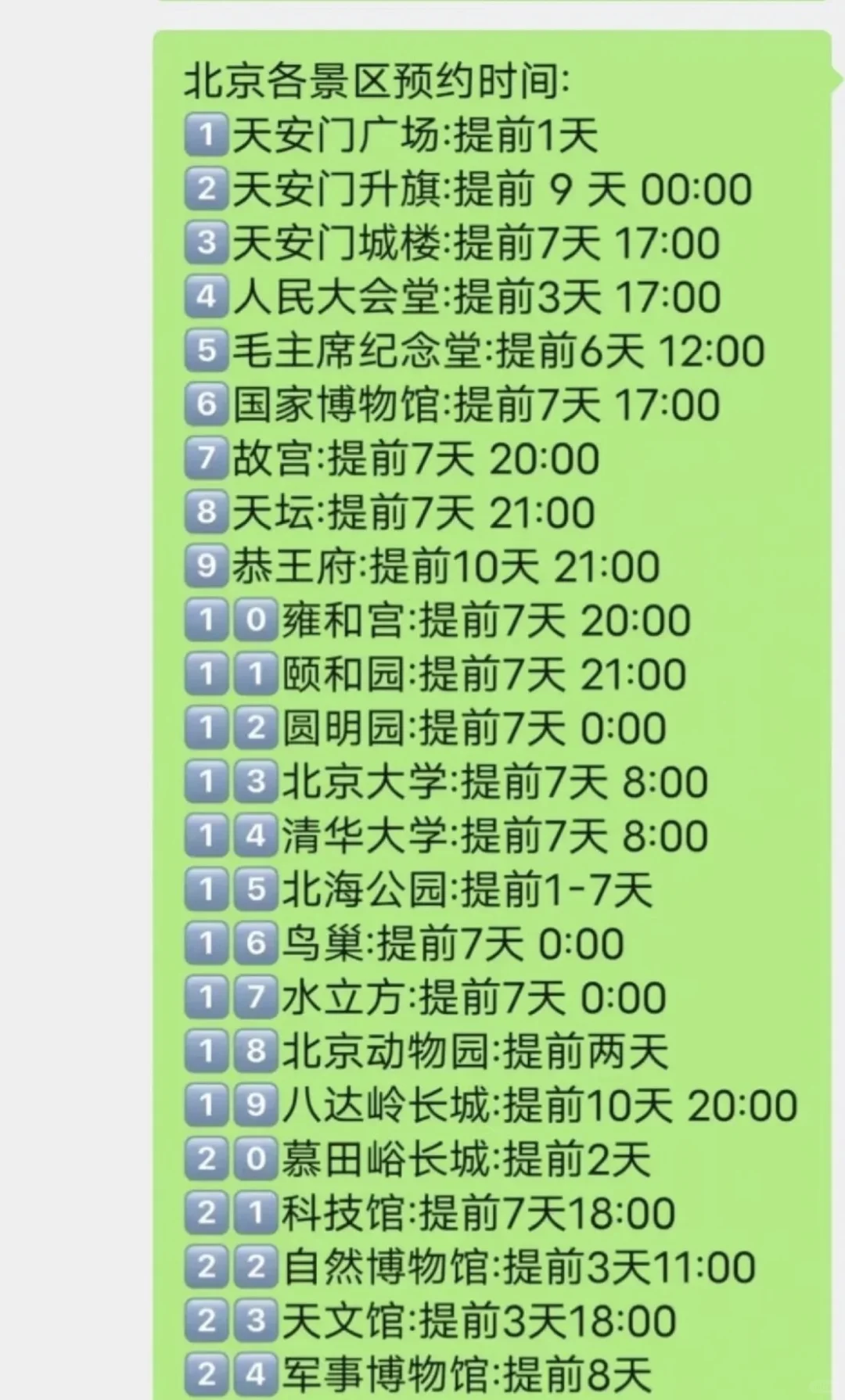 12月来北京真的会惩罚每个不做攻略的人