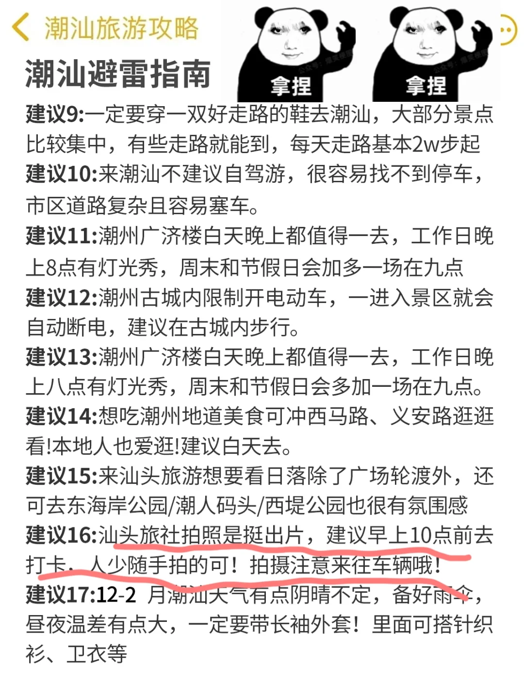 听劝⚠️潮汕3天2夜看这篇攻略就够啦！码住
